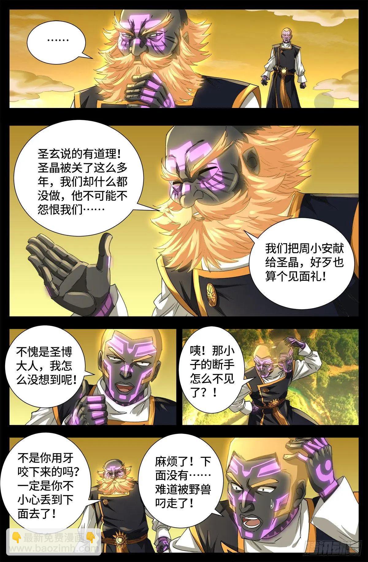 🍚血魔人 第646话 圣嫄与泰敖 第3页