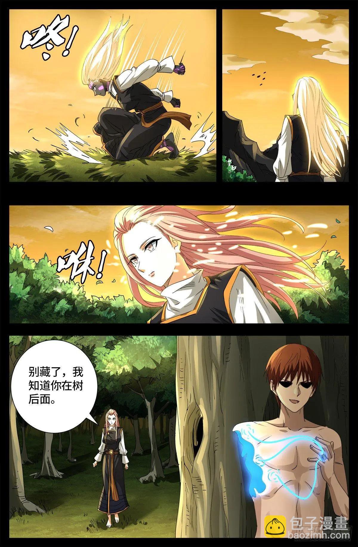 🍚血魔人 第646话 圣嫄与泰敖 第5页