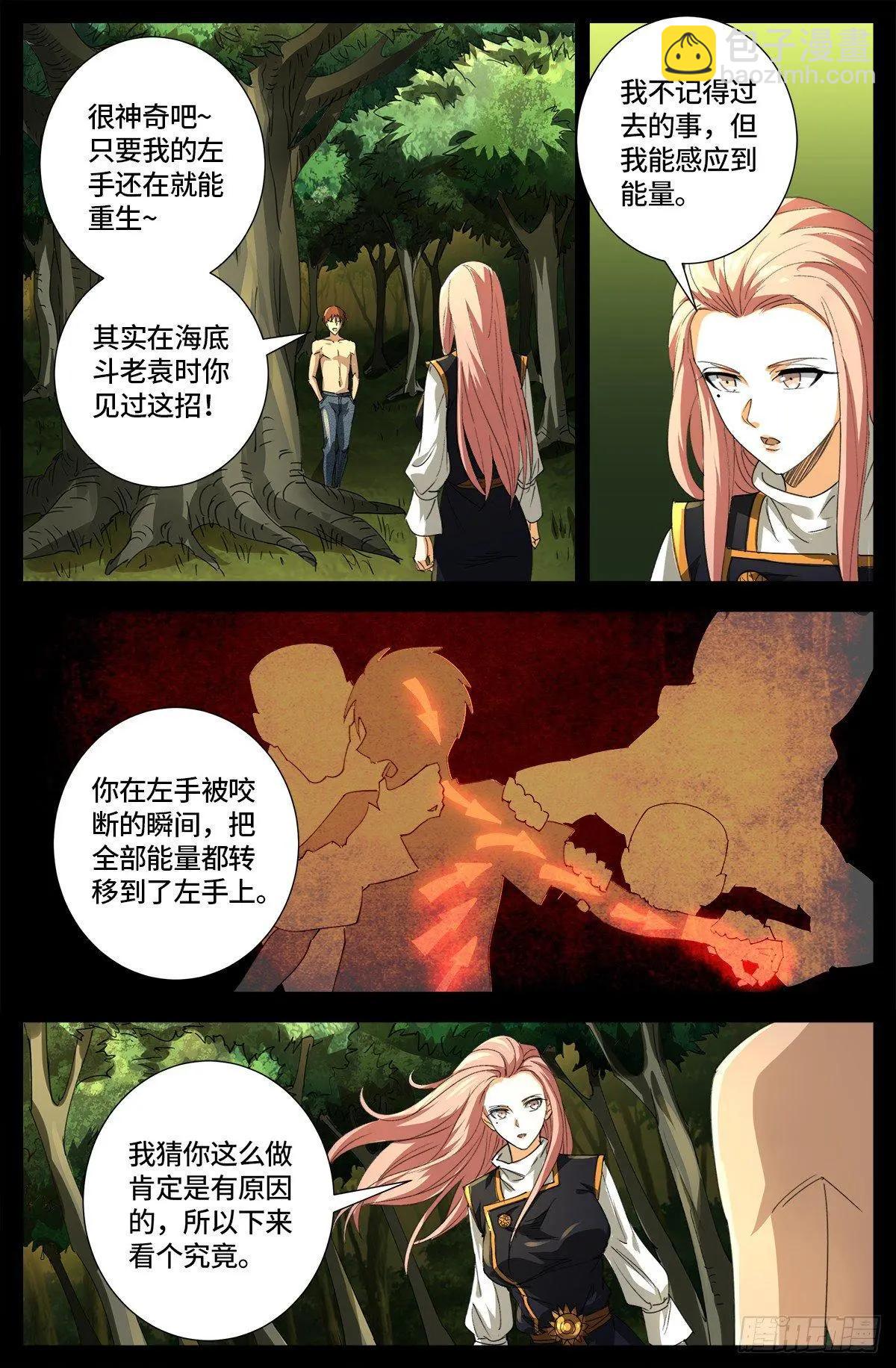 🍚血魔人 第646话 圣嫄与泰敖 第6页