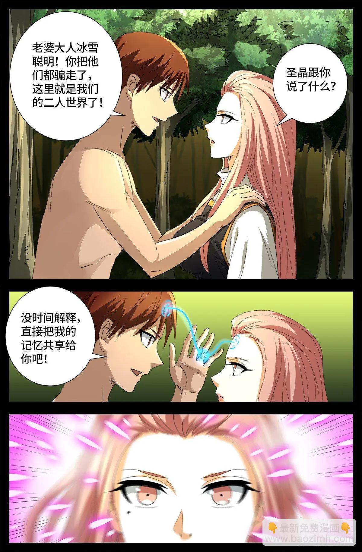 🍚血魔人 第646话 圣嫄与泰敖 第7页