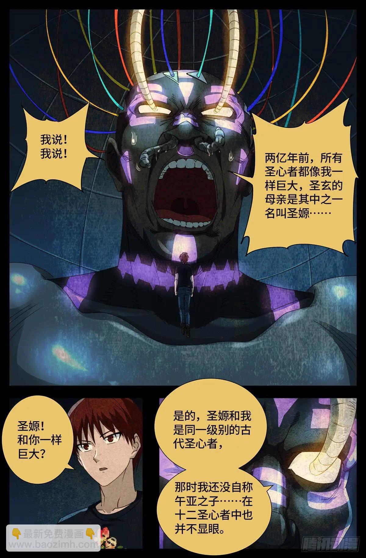 🍚血魔人 第646话 圣嫄与泰敖 第8页