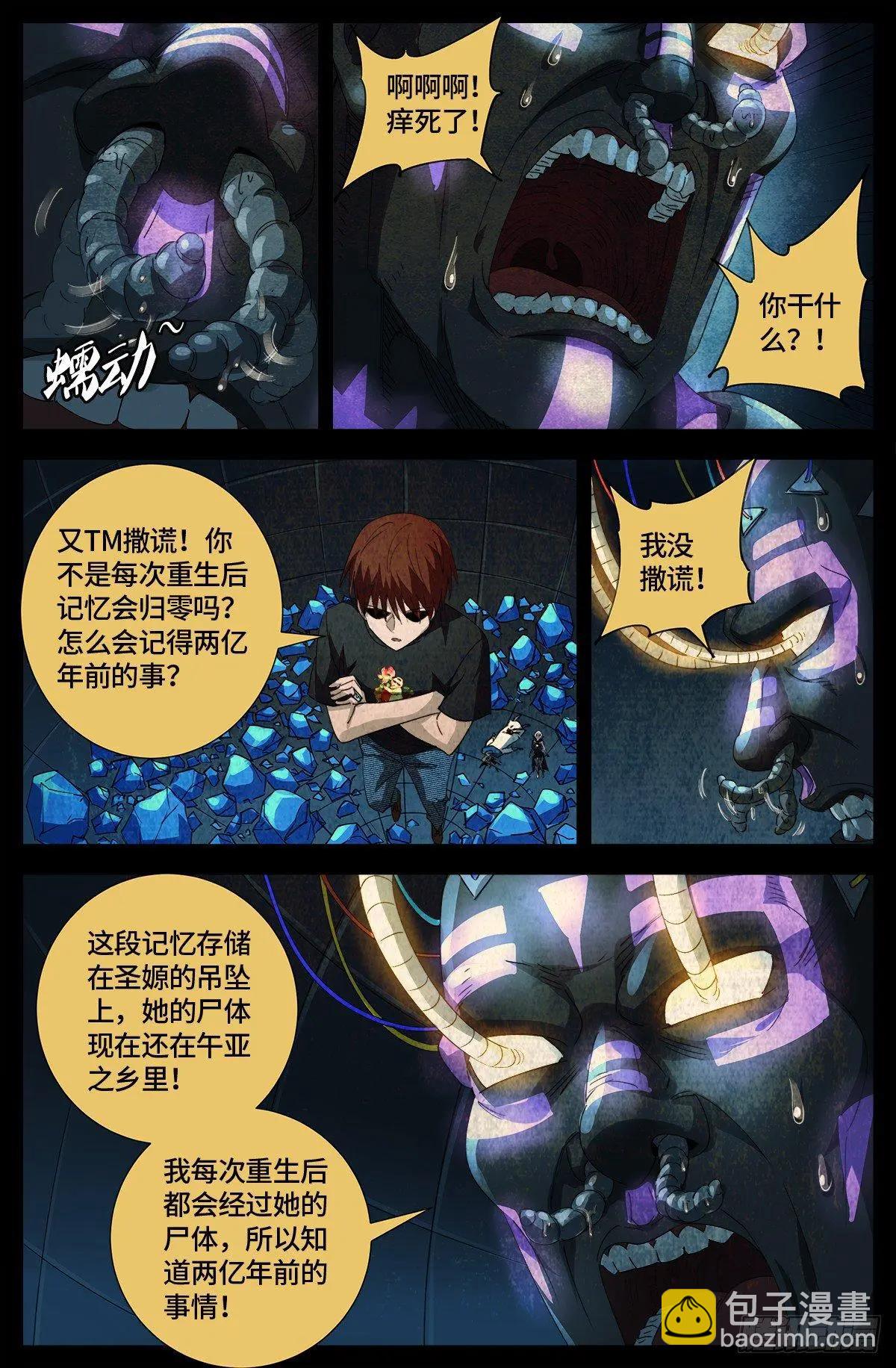🍚血魔人 第646话 圣嫄与泰敖 第9页