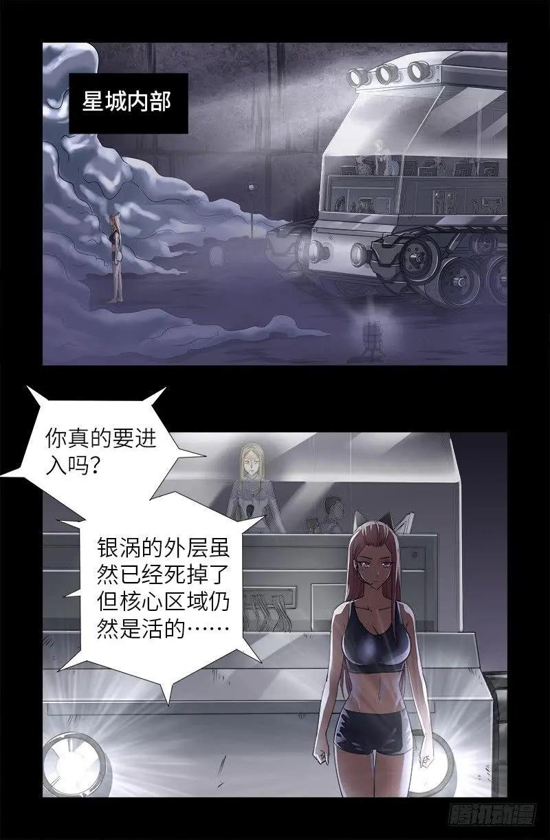 🍚血魔人 第366话 三等恐惧 第1页