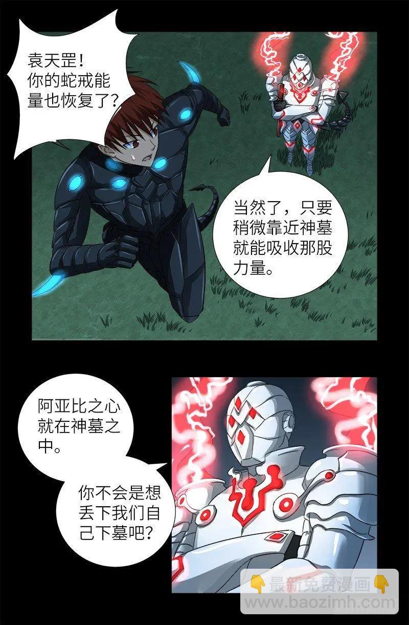 🍚血魔人 第366话 三等恐惧 第10页