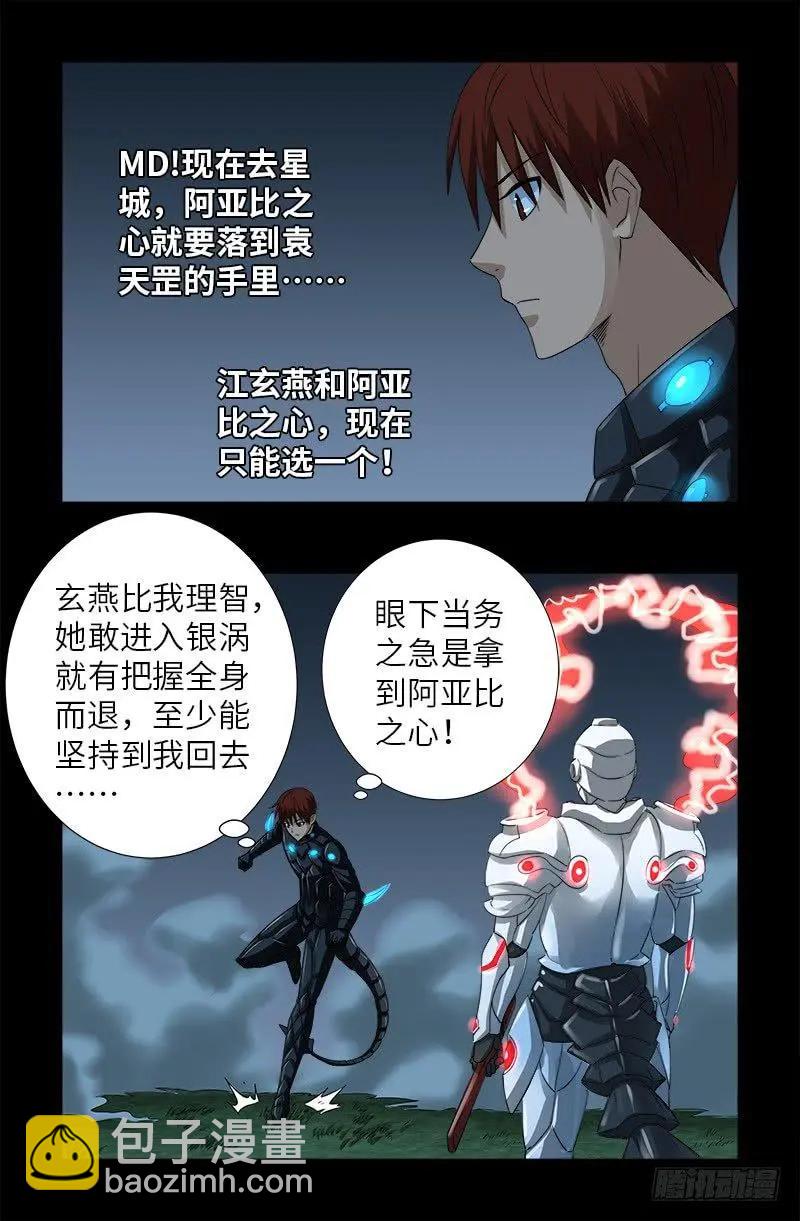 🍚血魔人 第366话 三等恐惧 第11页