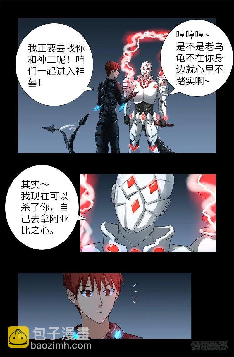 🍚血魔人 第366话 三等恐惧 第12页