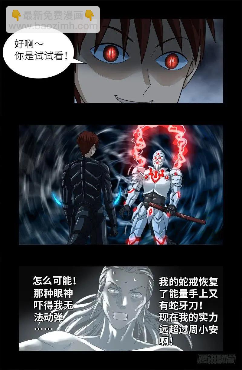 🍚血魔人 第366话 三等恐惧 第13页