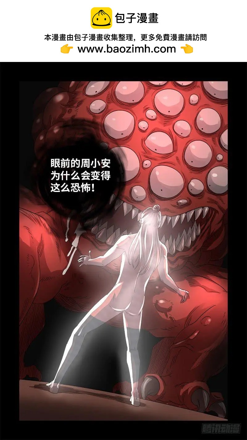 🍚血魔人 第366话 三等恐惧 第14页