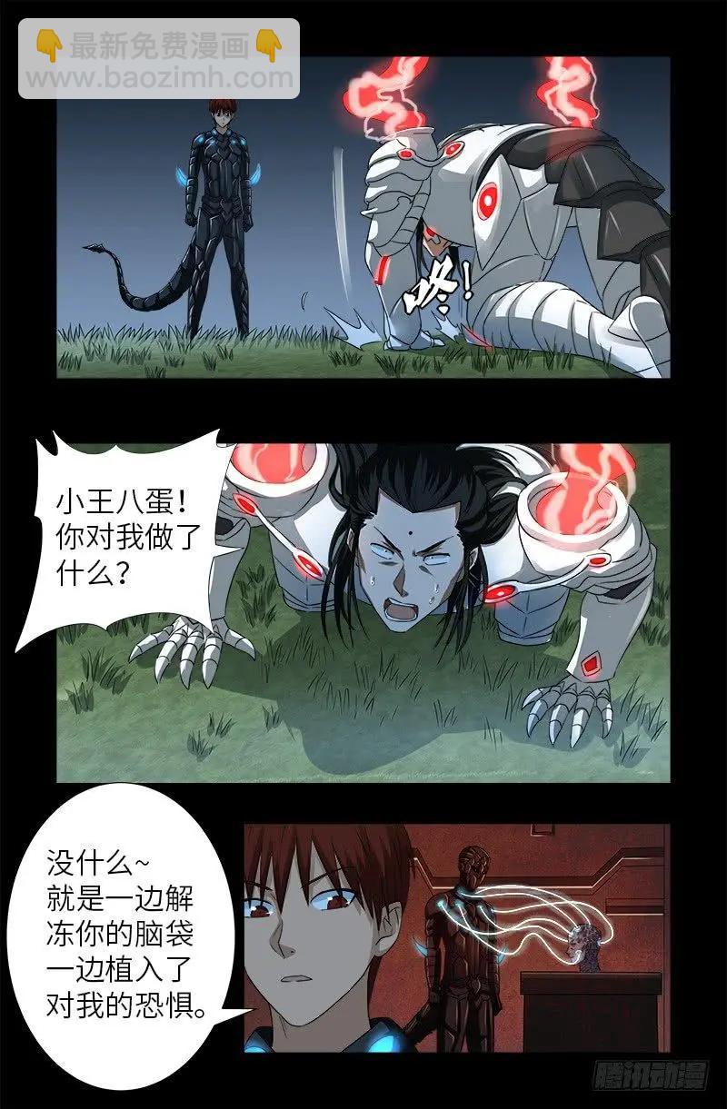 🍚血魔人 第366话 三等恐惧 第15页