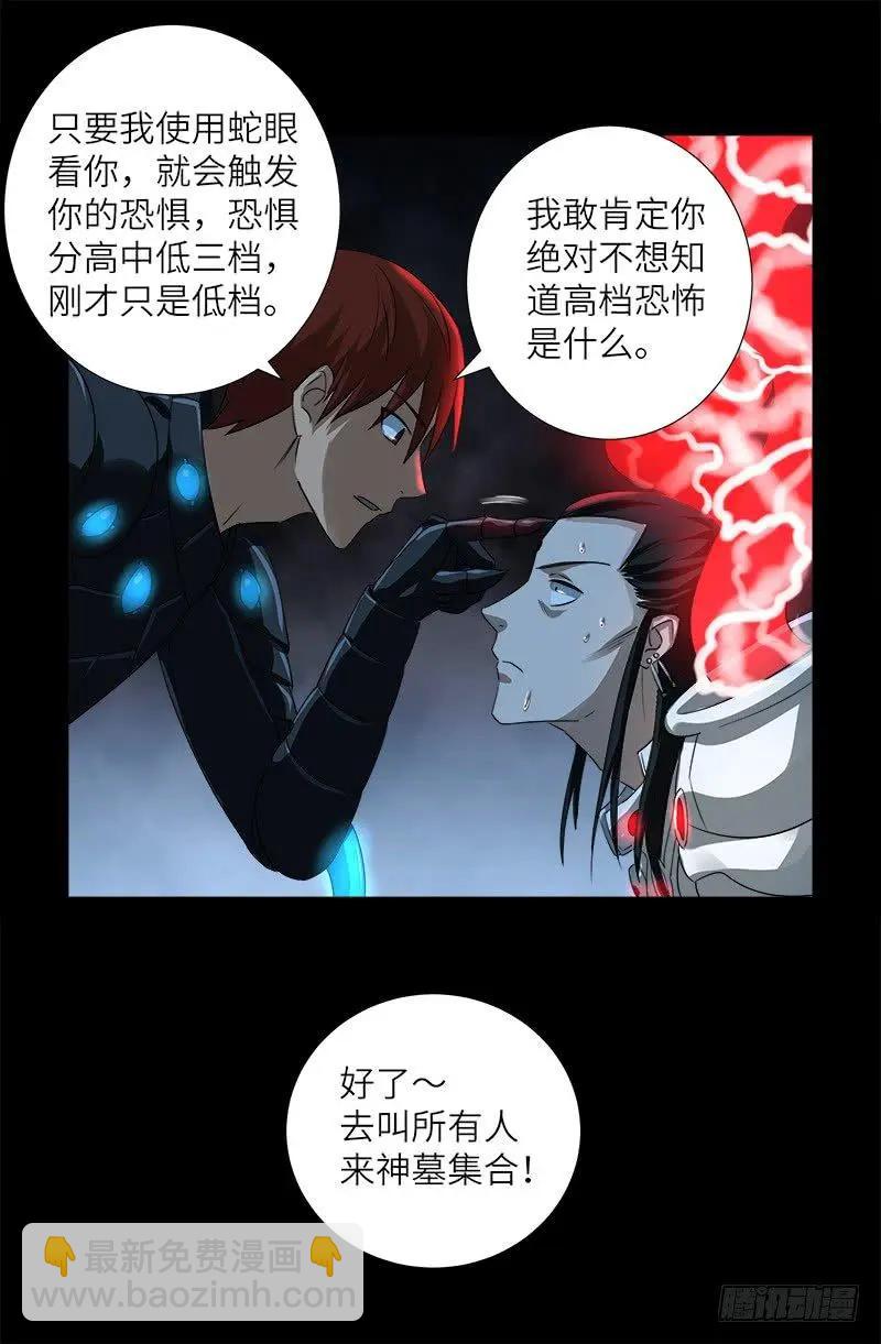🍚血魔人 第366话 三等恐惧 第16页
