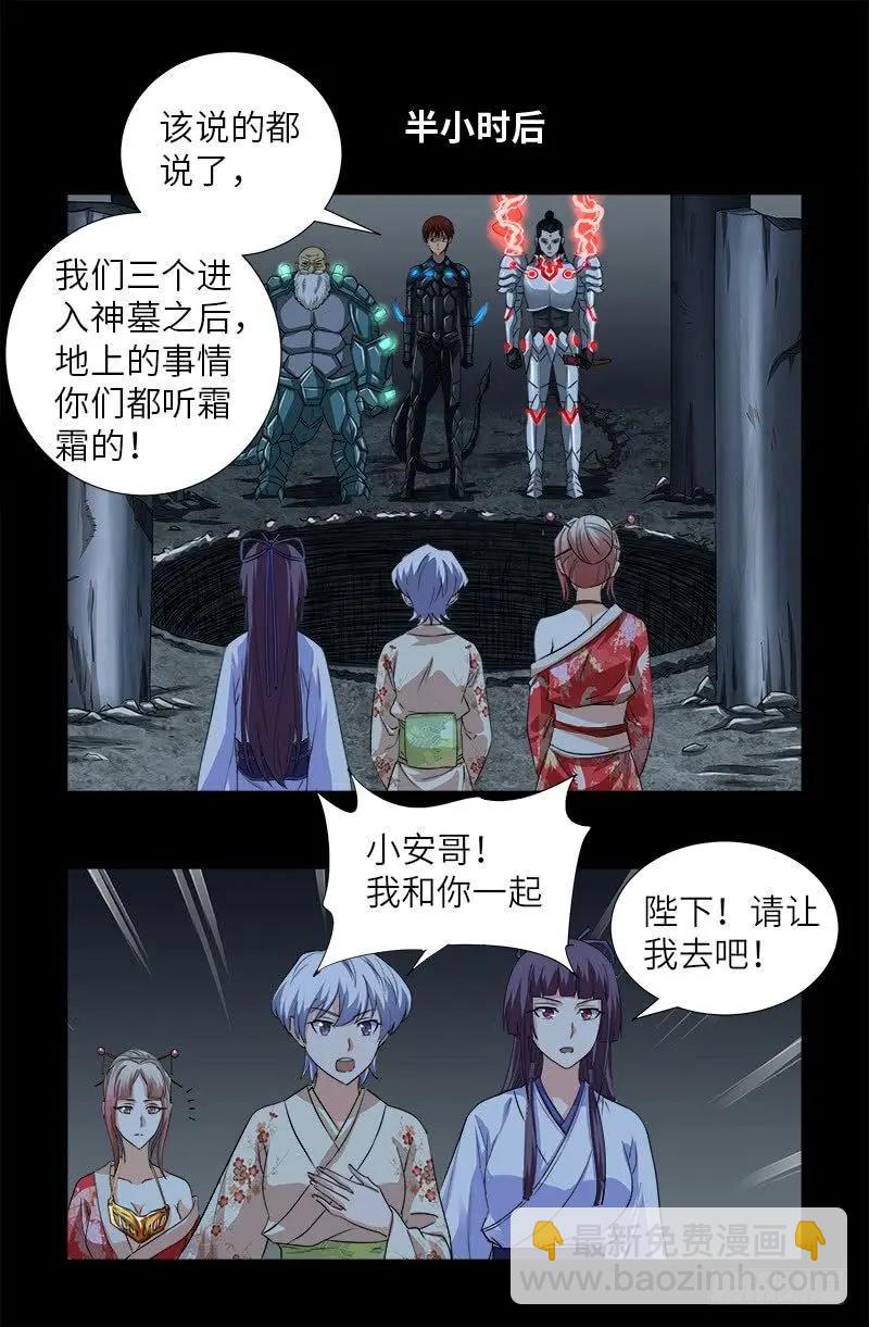 🍚血魔人 第366话 三等恐惧 第17页