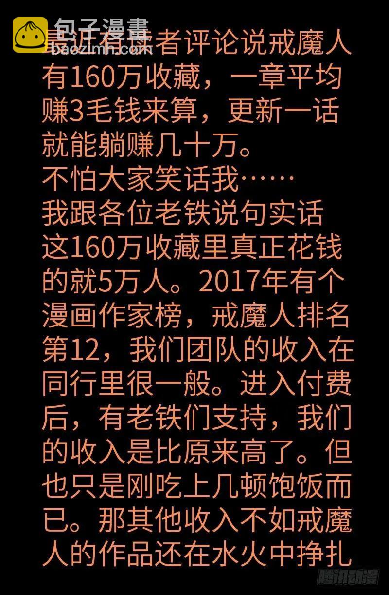 🍚血魔人 第366话 三等恐惧 第18页