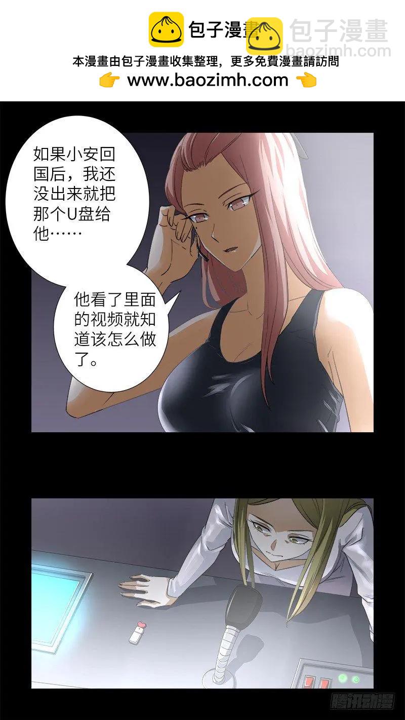 🍚血魔人 第366话 三等恐惧 第2页
