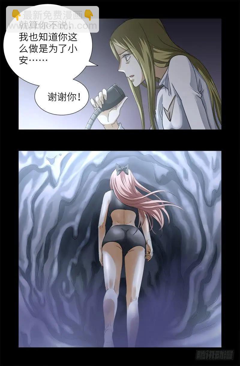 🍚血魔人 第366话 三等恐惧 第3页