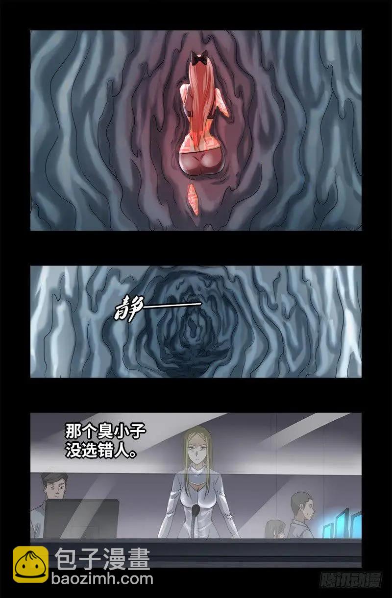 🍚血魔人 第366话 三等恐惧 第5页