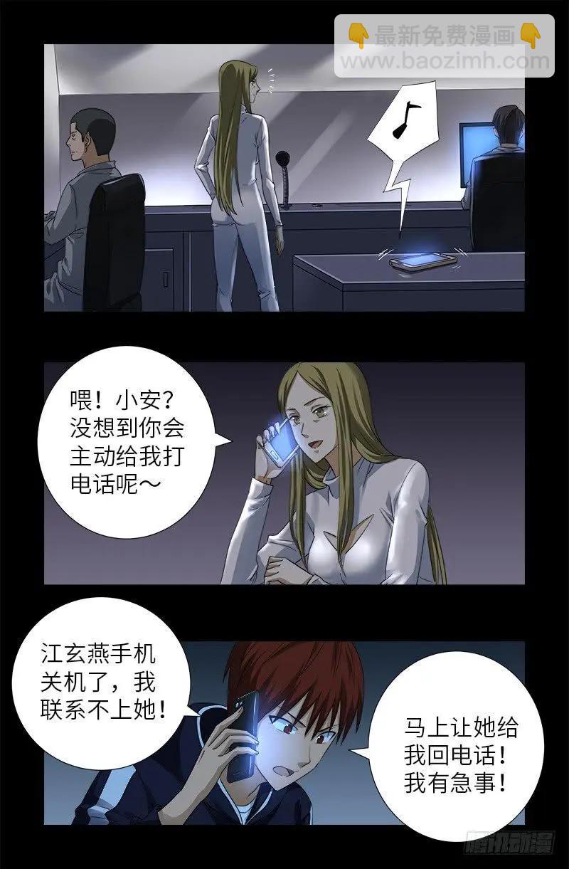 🍚血魔人 第366话 三等恐惧 第6页