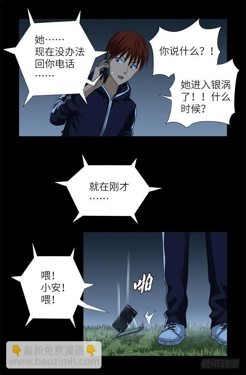 🍚血魔人 第366话 三等恐惧 第7页