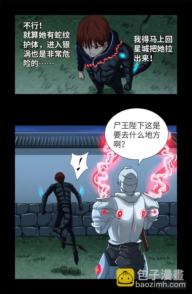 🍚血魔人 第366话 三等恐惧 第9页