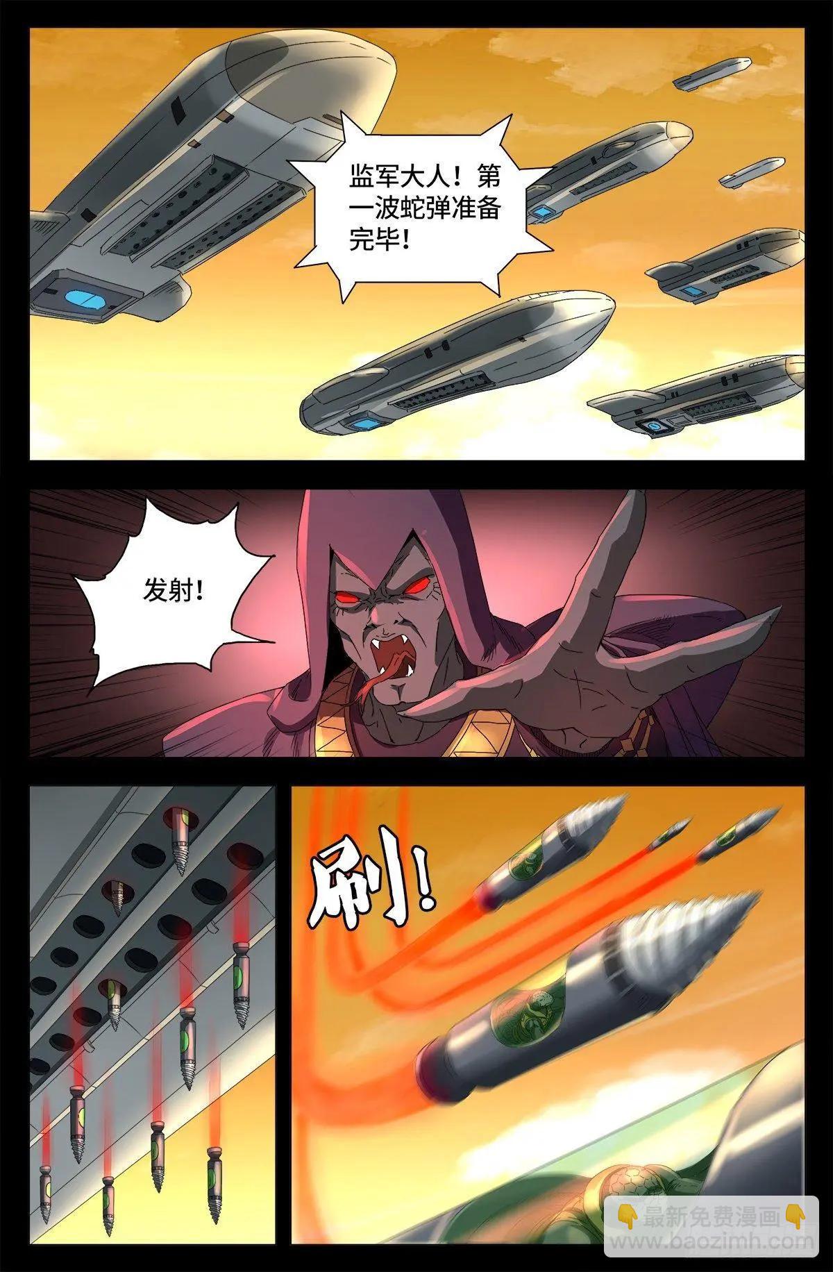 🍚血魔人 第649话 蛇弹 第11页