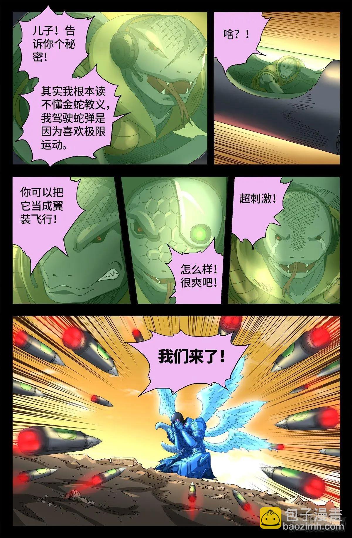 🍚血魔人 第649话 蛇弹 第12页