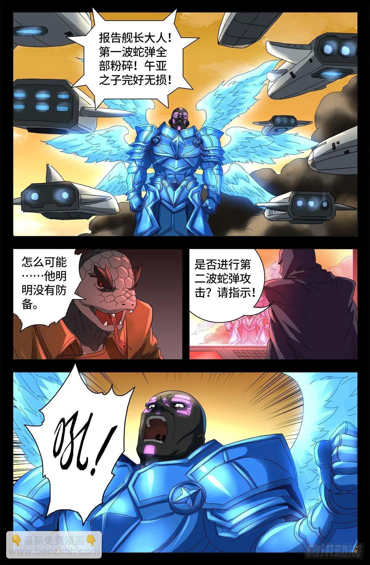 🍚血魔人 第649话 蛇弹 第14页