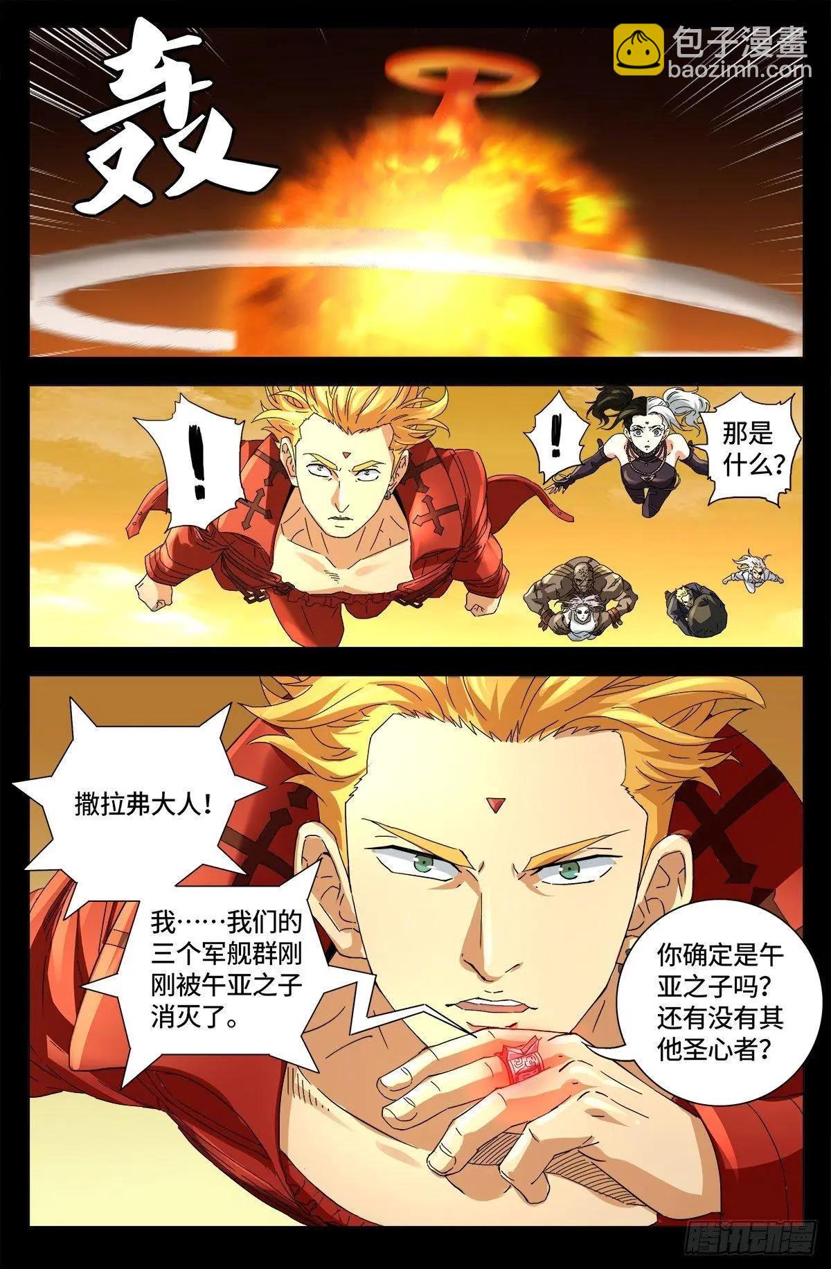🍚血魔人 第649话 蛇弹 第15页