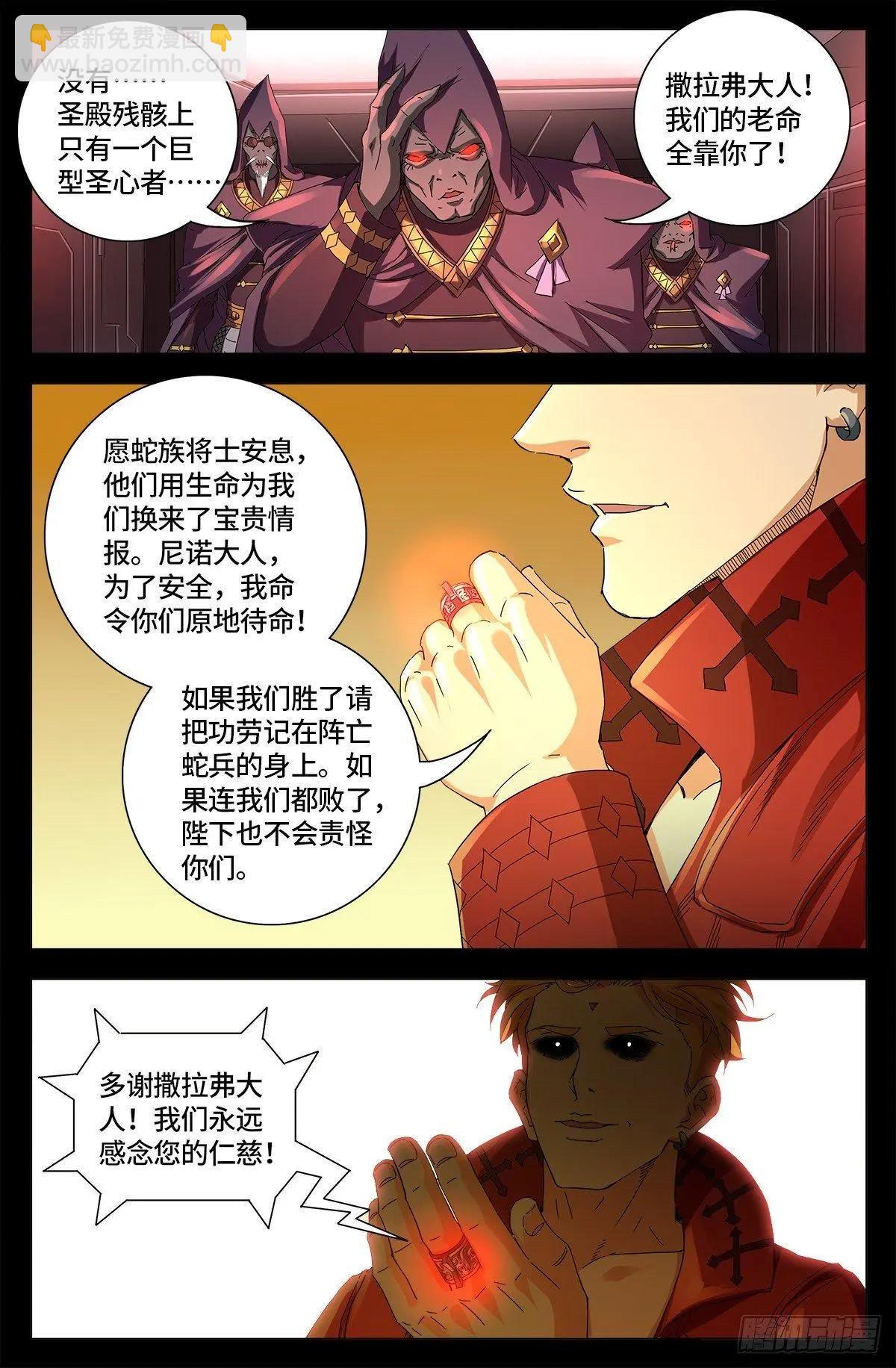 🍚血魔人 第649话 蛇弹 第16页