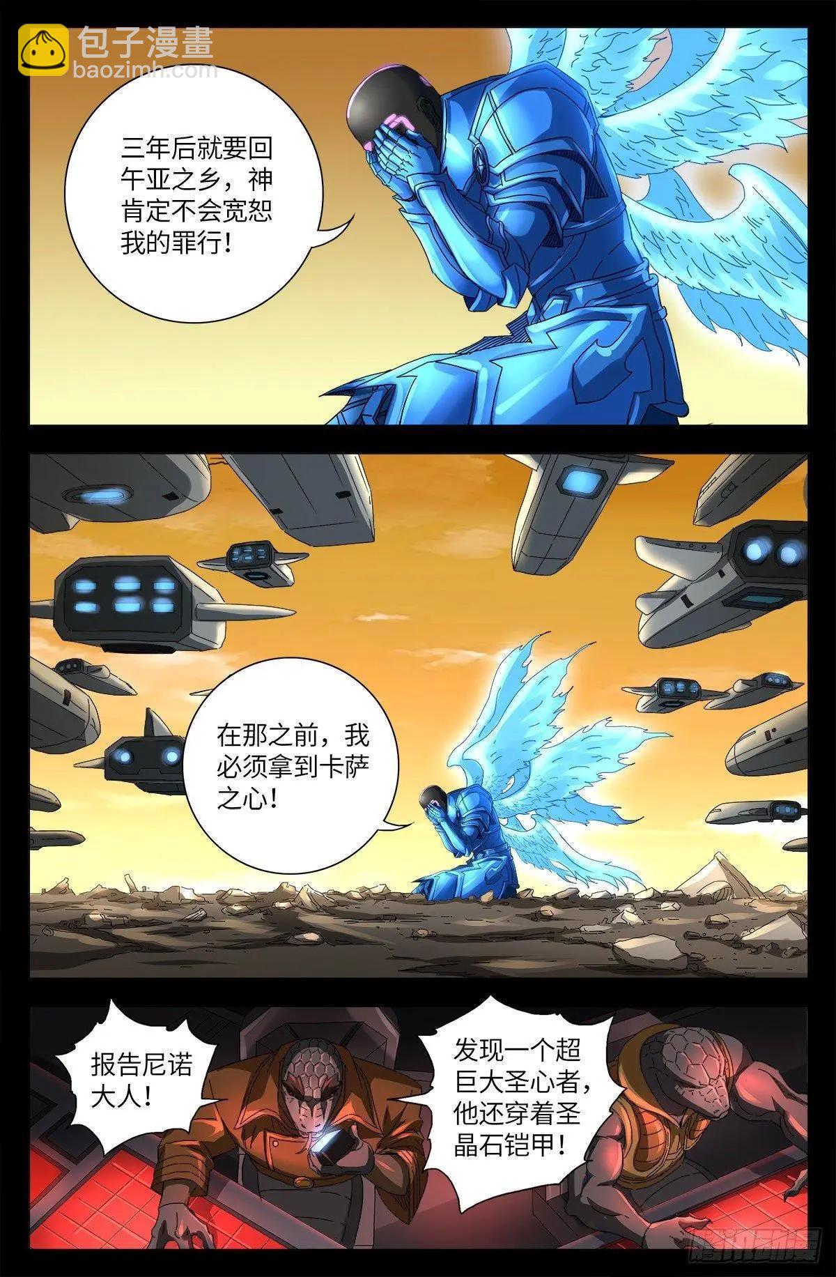 🍚血魔人 第649话 蛇弹 第3页