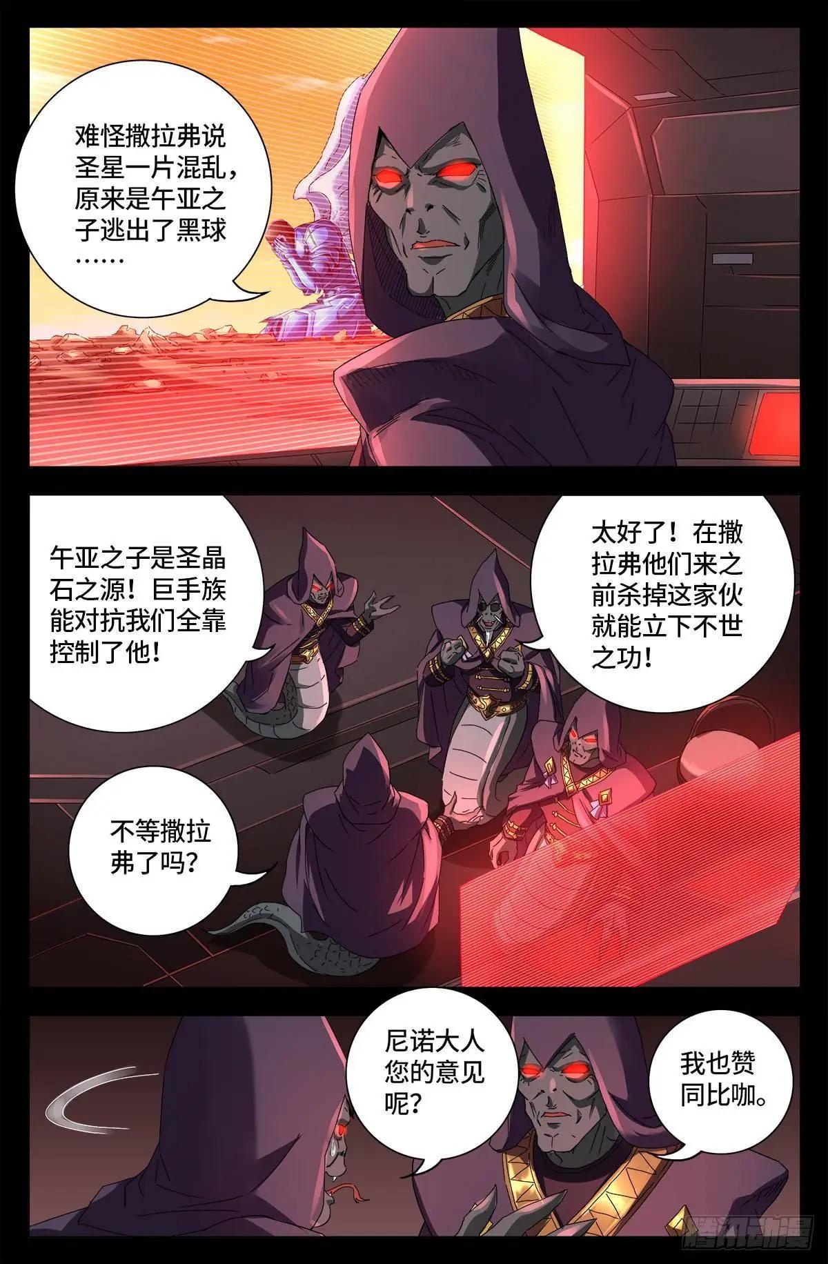 🍚血魔人 第649话 蛇弹 第4页