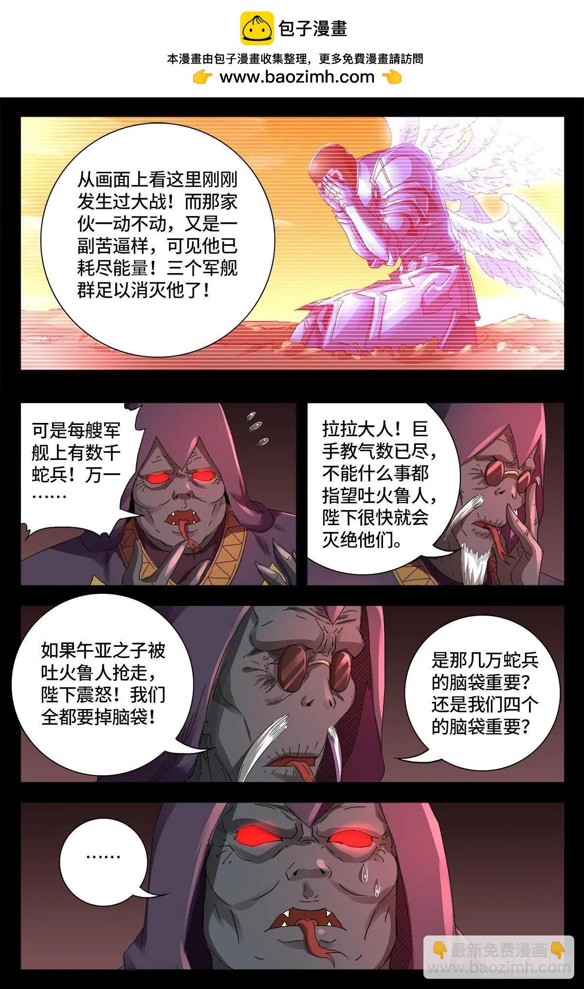 🍚血魔人 第649话 蛇弹 第5页