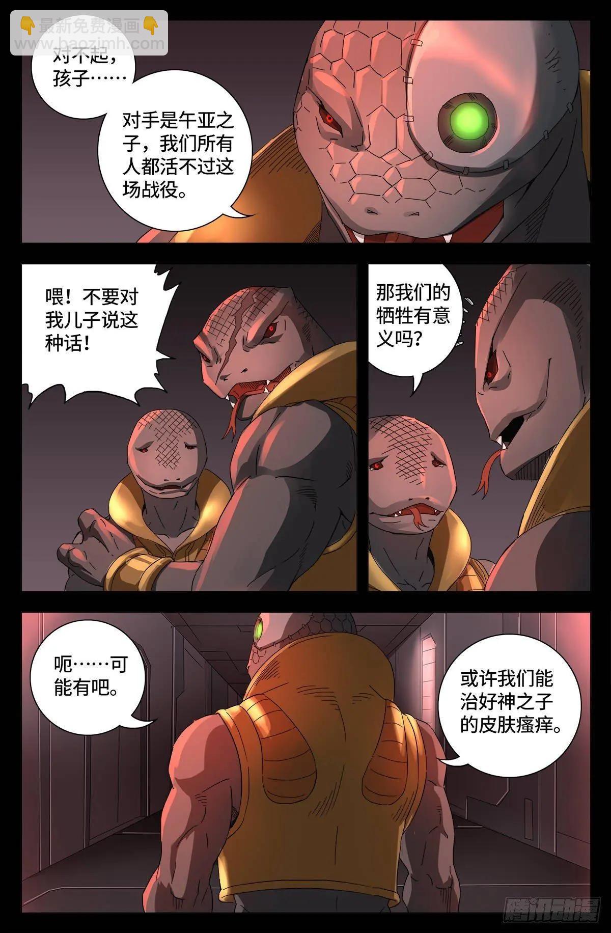 🍚血魔人 第649话 蛇弹 第9页