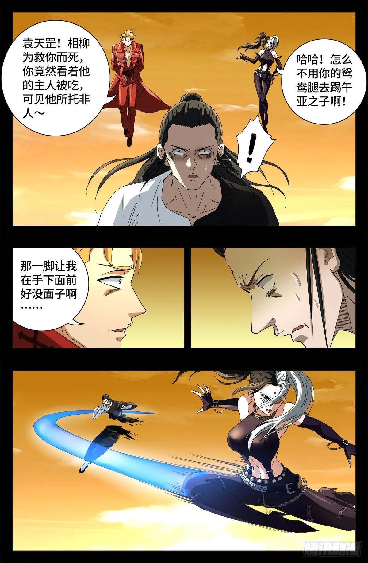 🍚血魔人 第651话 胃液 第1页