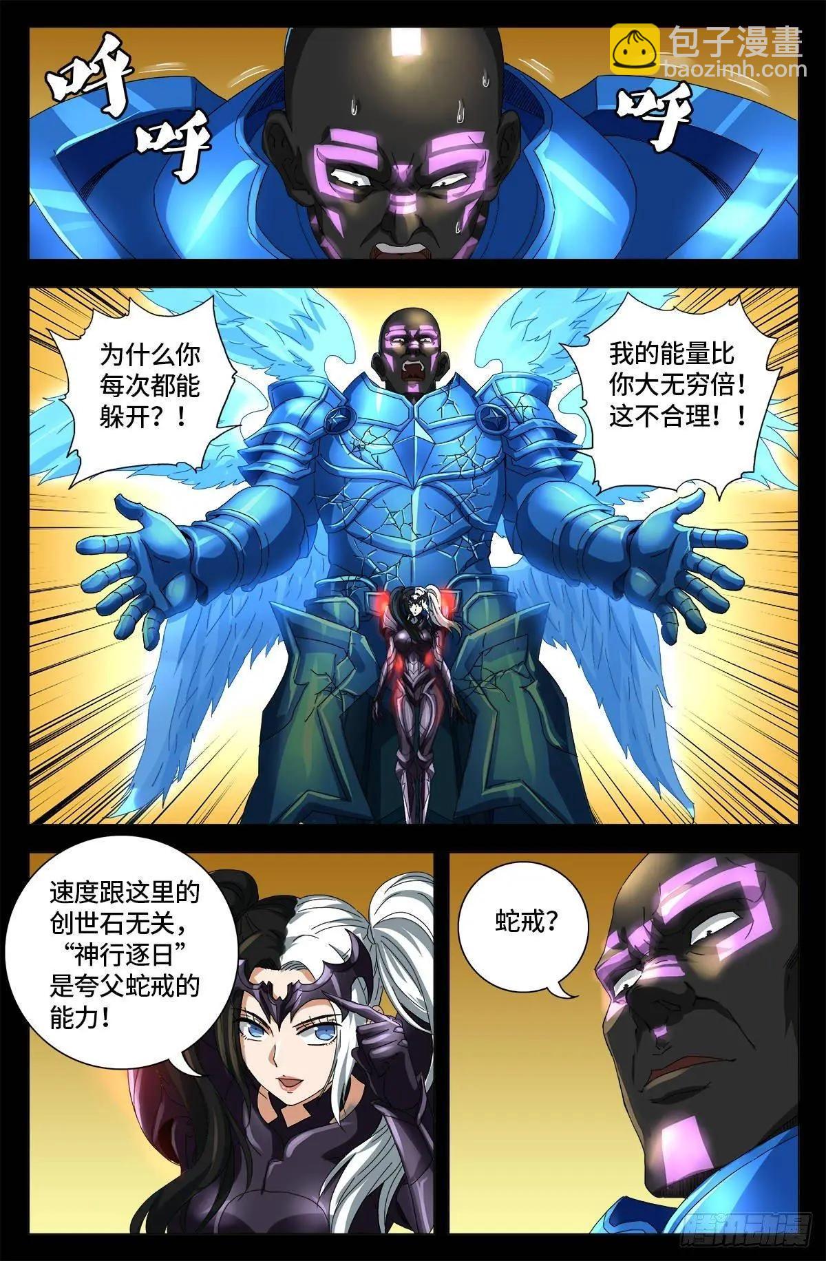 🍚血魔人 第651话 胃液 第10页