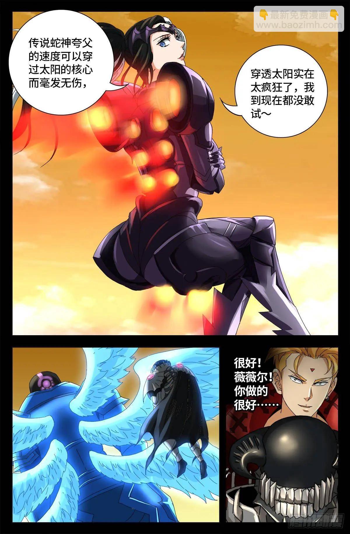 🍚血魔人 第651话 胃液 第11页