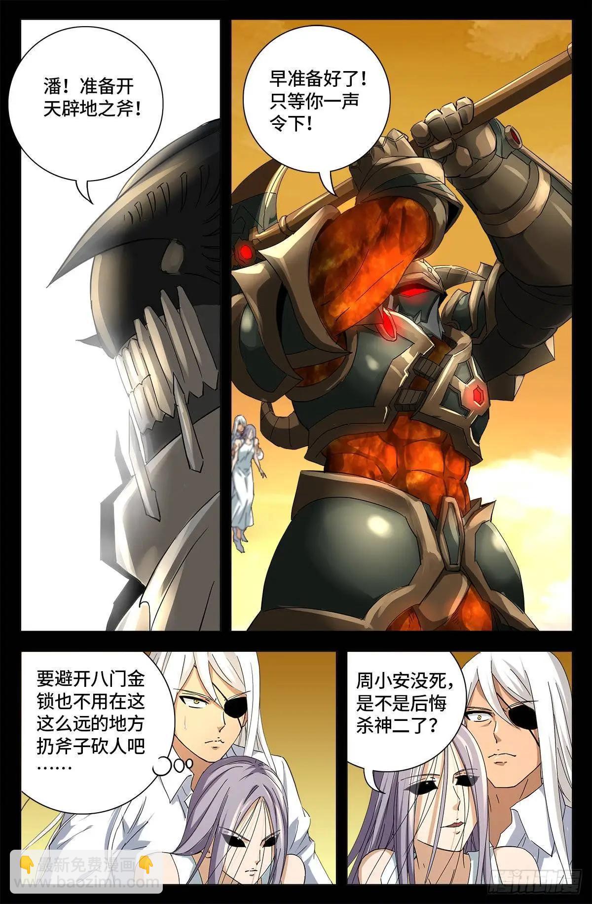 🍚血魔人 第651话 胃液 第12页