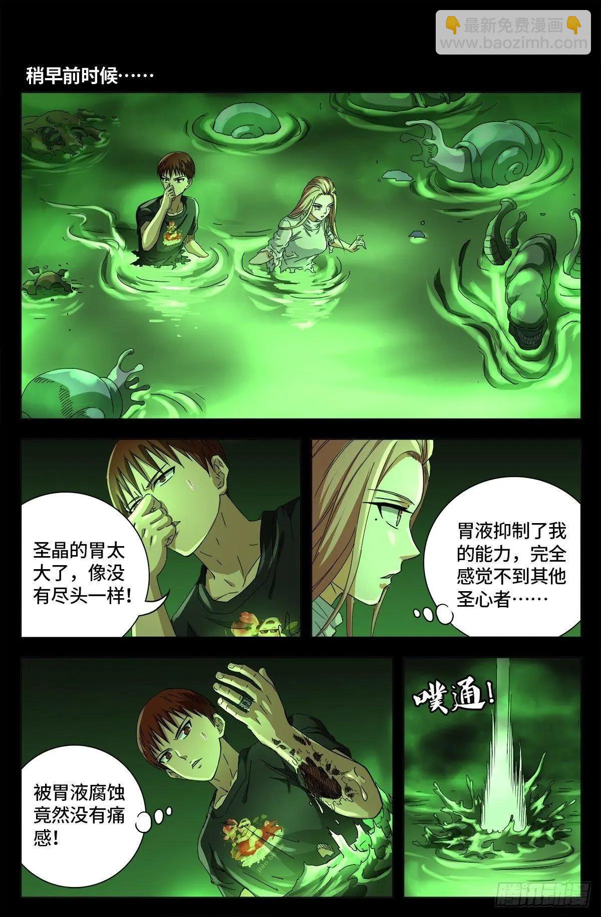 🍚血魔人 第651话 胃液 第13页