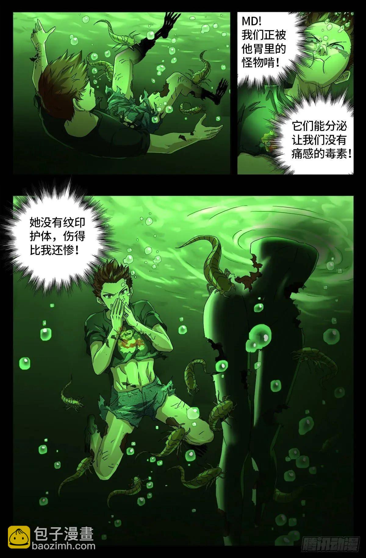 🍚血魔人 第651话 胃液 第14页