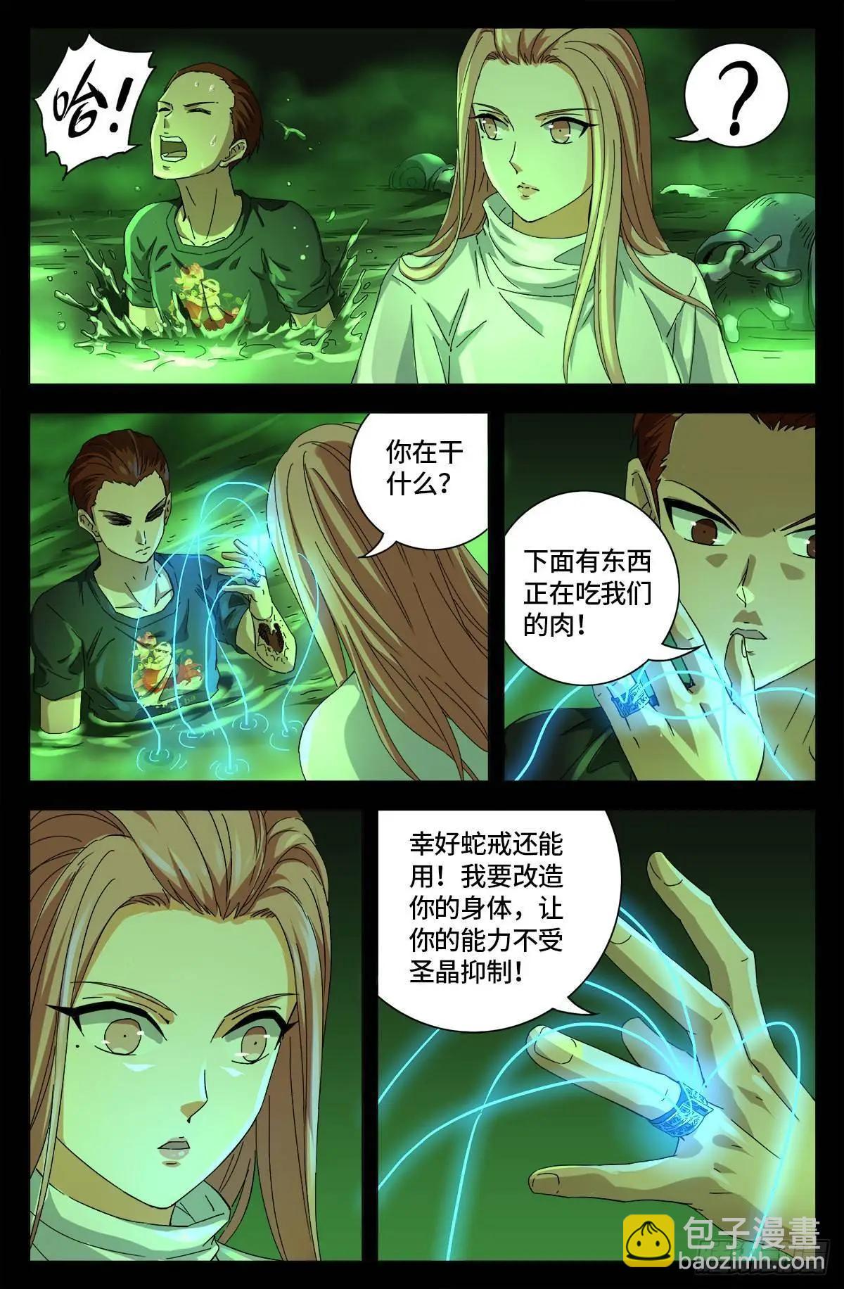 🍚血魔人 第651话 胃液 第15页