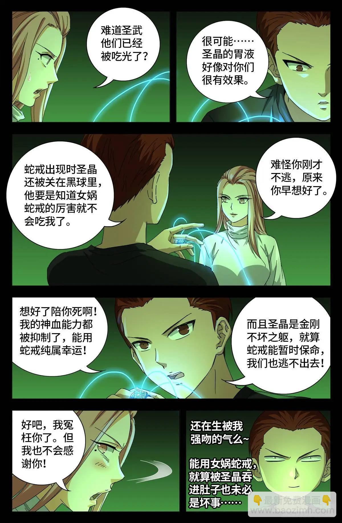 🍚血魔人 第651话 胃液 第16页