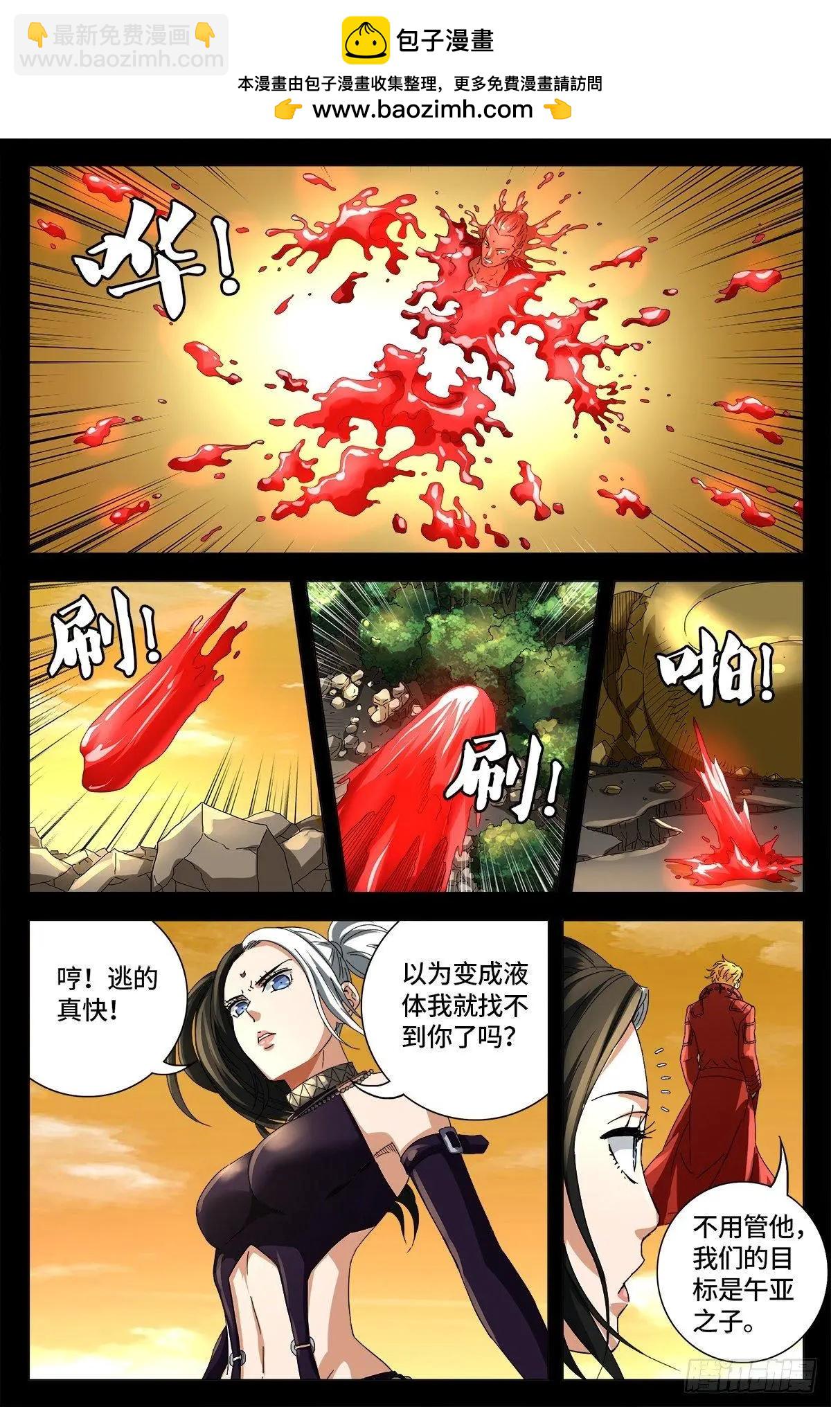🍚血魔人 第651话 胃液 第2页