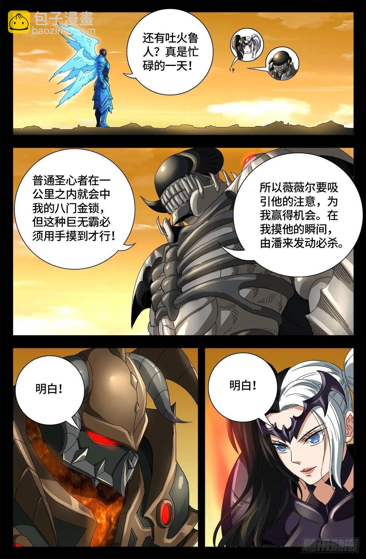 🍚血魔人 第651话 胃液 第4页