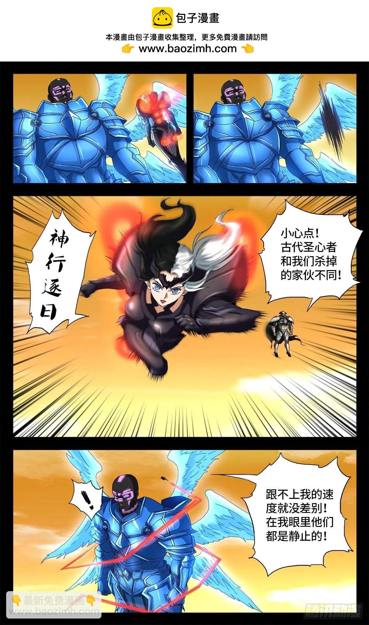 🍚血魔人 第651话 胃液 第5页