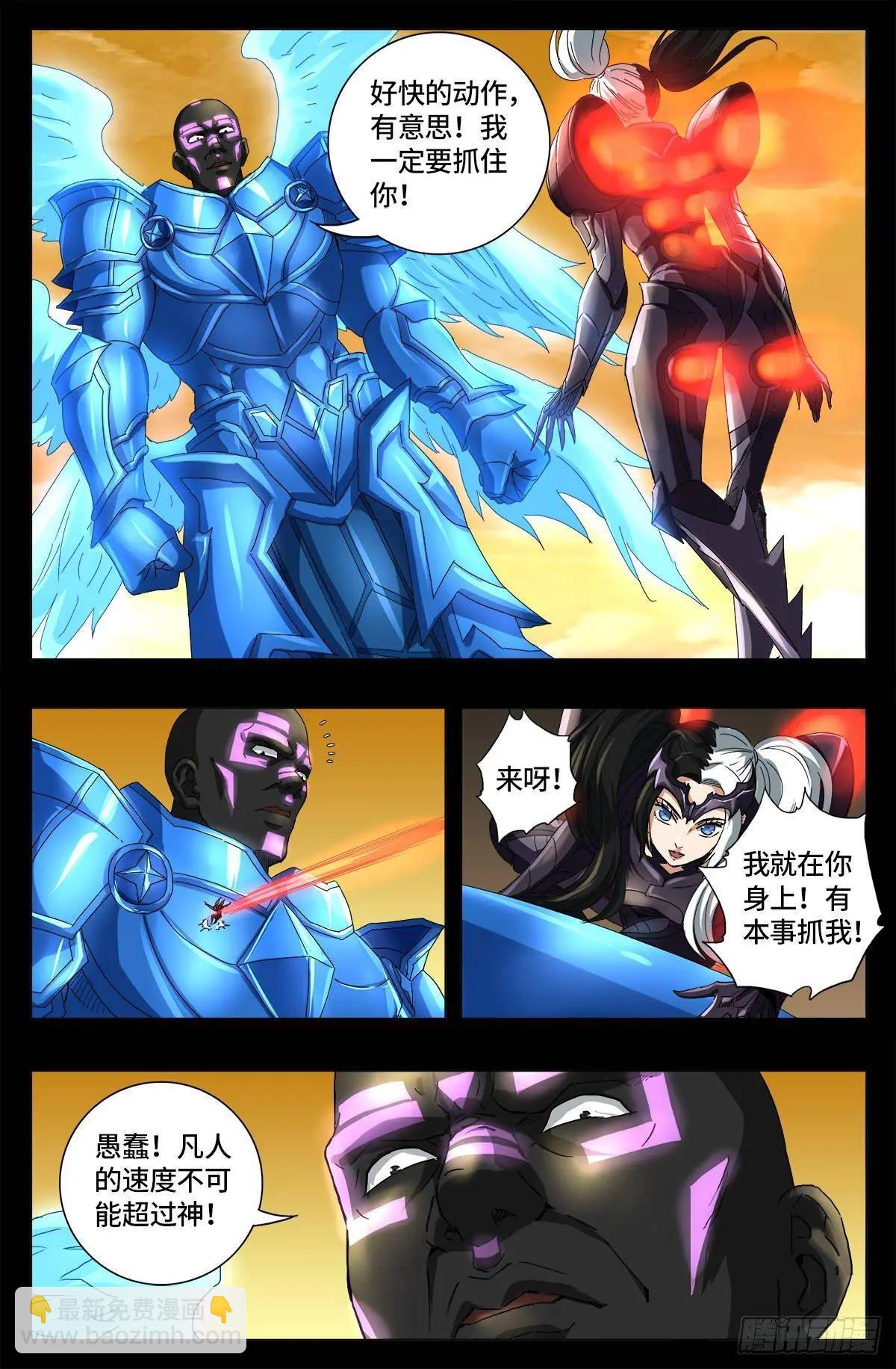 🍚血魔人 第651话 胃液 第7页
