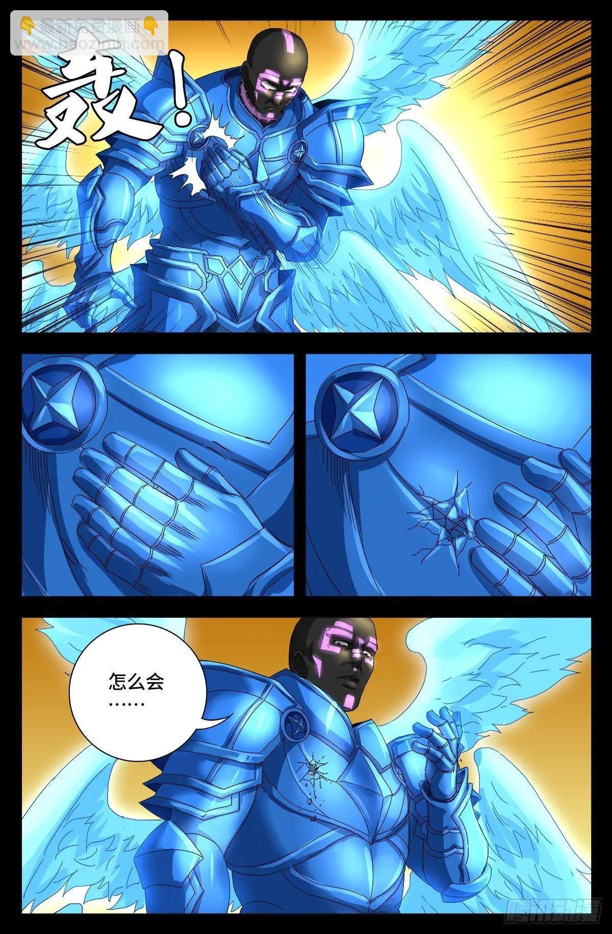 🍚血魔人 第651话 胃液 第8页