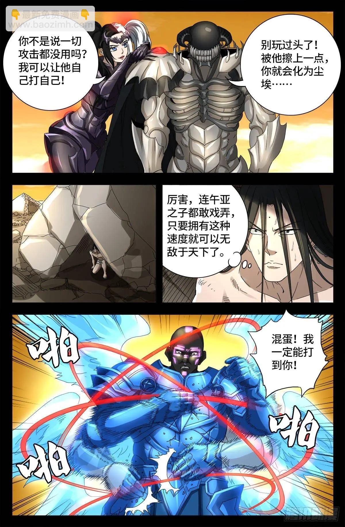 🍚血魔人 第651话 胃液 第9页