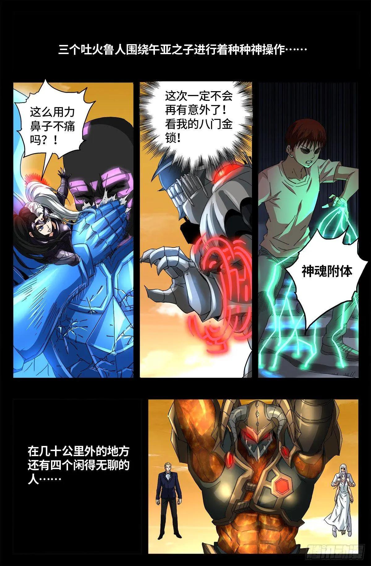 🍚血魔人 第653话 超级神魂附体 第1页