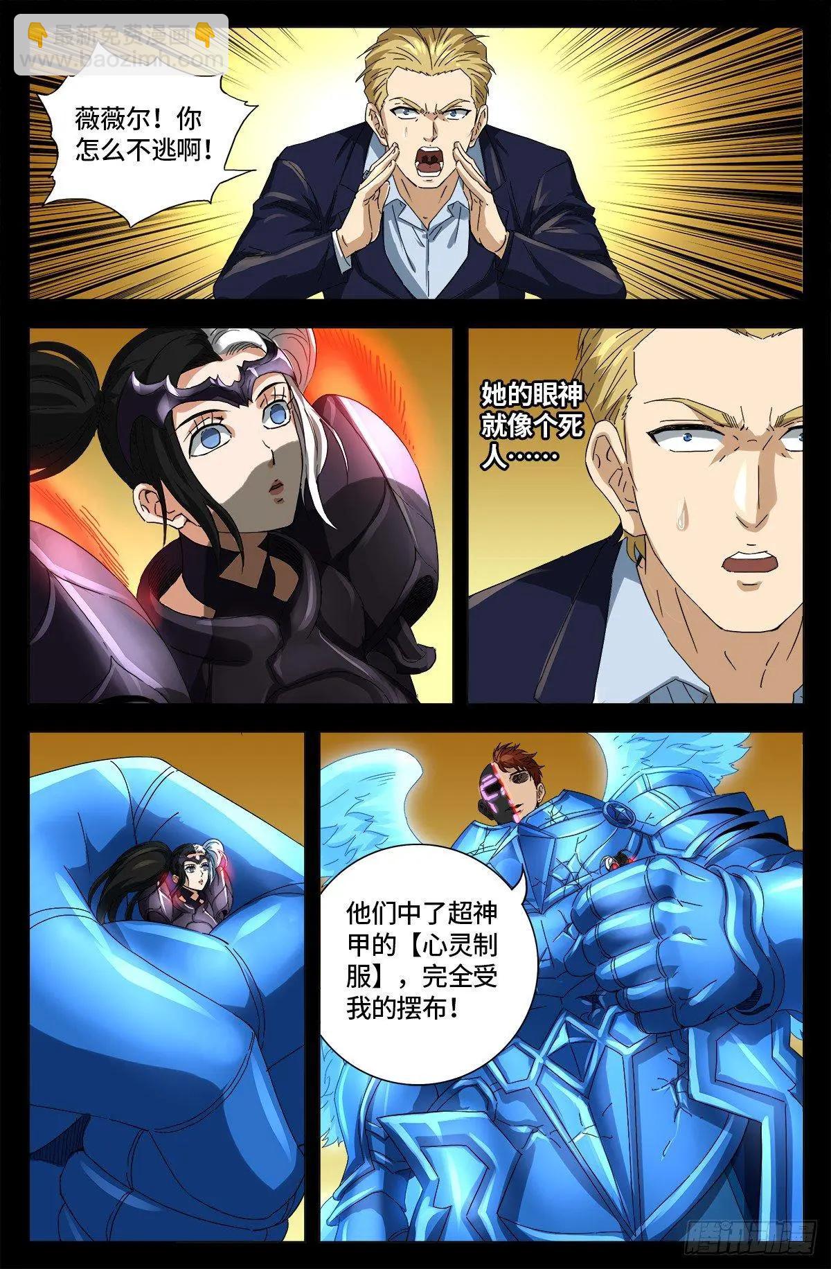 🍚血魔人 第653话 超级神魂附体 第10页
