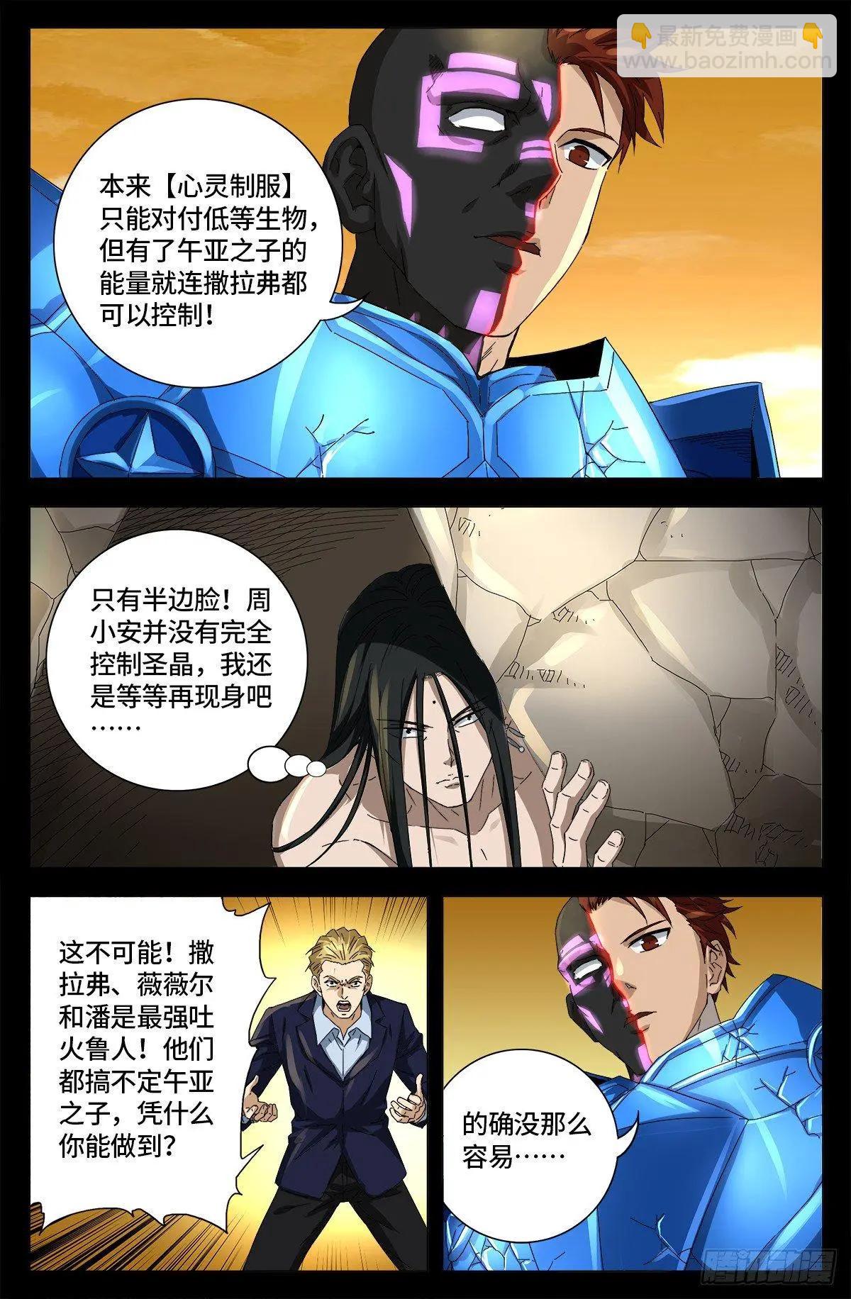 🍚血魔人 第653话 超级神魂附体 第11页