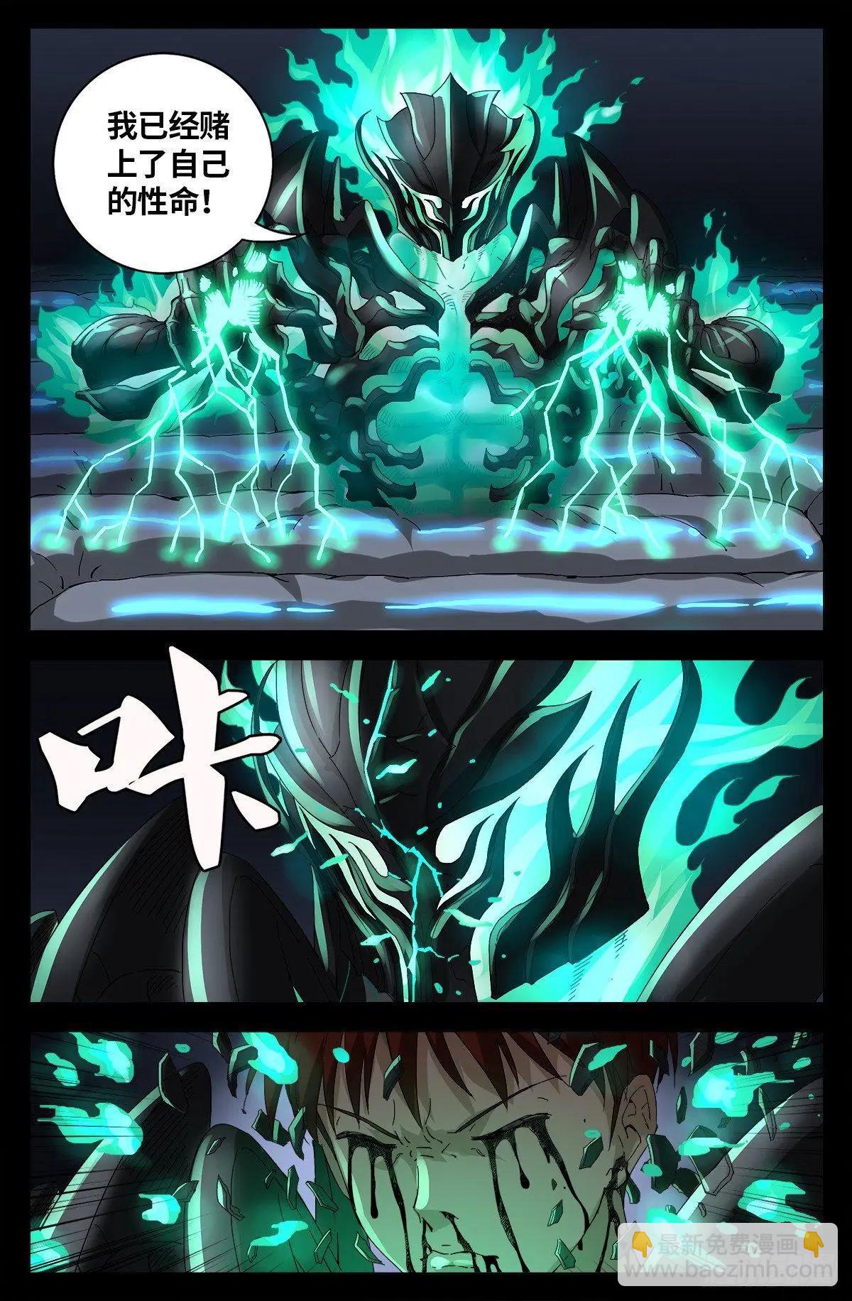 🍚血魔人 第653话 超级神魂附体 第12页