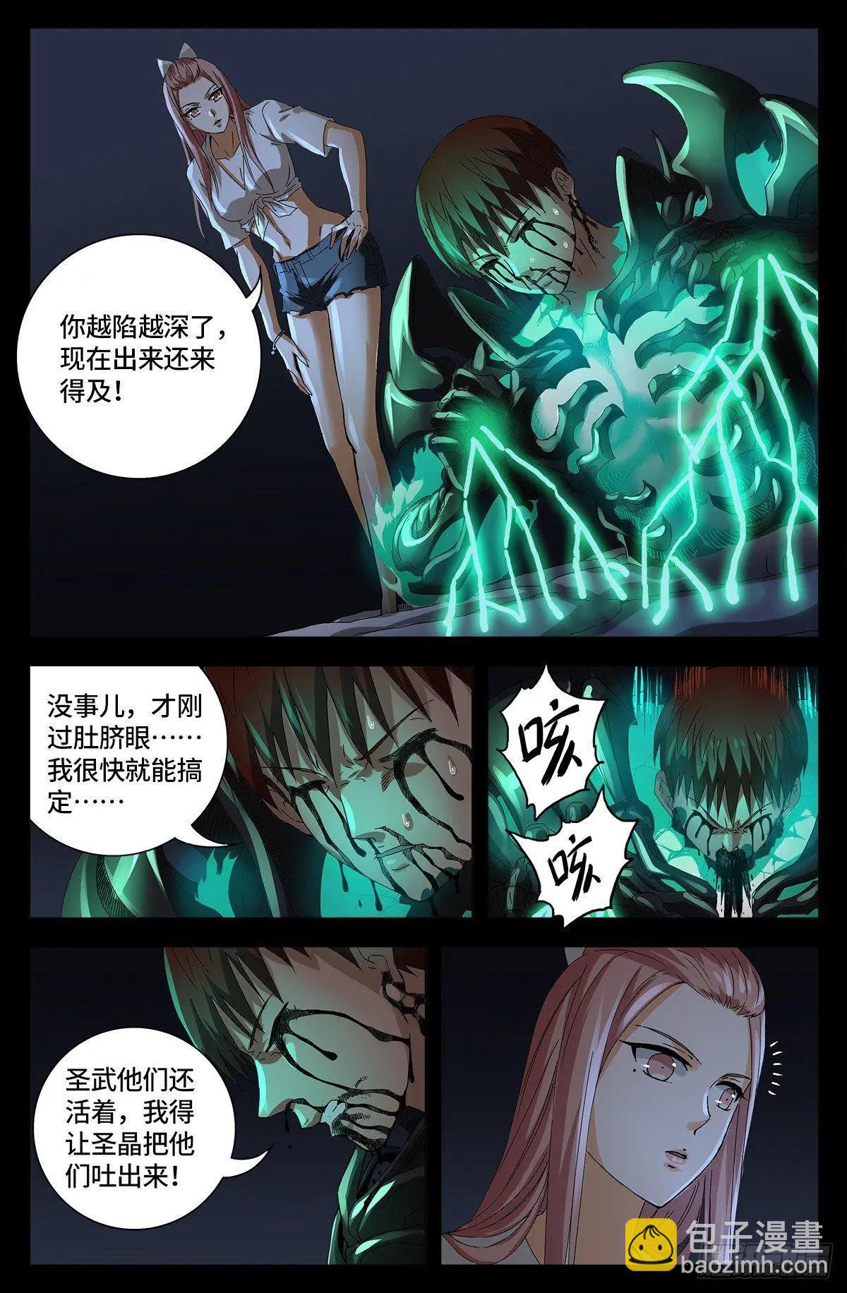 🍚血魔人 第653话 超级神魂附体 第13页